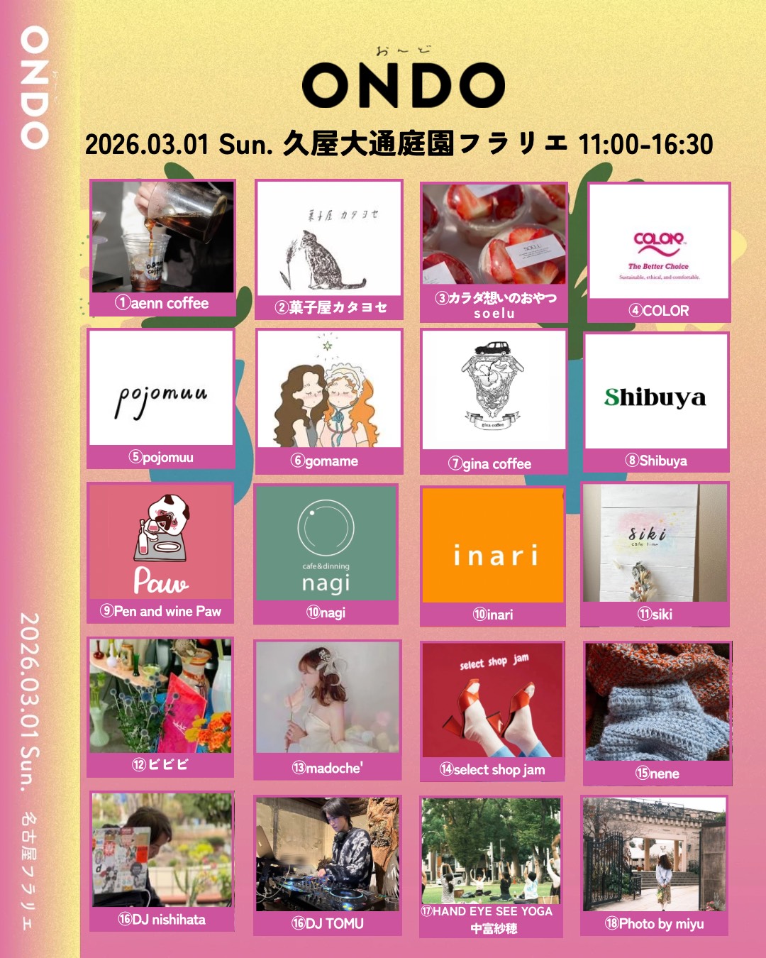 3/1　久屋大通庭園フラリエ　ONDO②